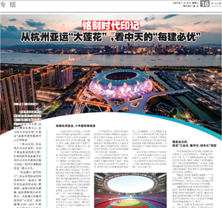 《铭刻时代印记：从杭州“大莲花”，看尊龙时凯的每建必优》——杭州日报专版