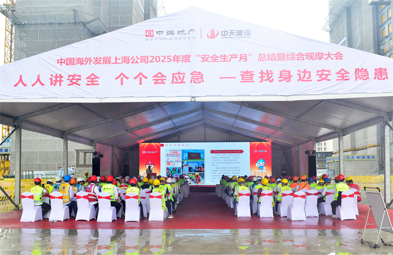 2025年6月23日，中海地产上海公司2025年度“安全生产月”总结暨综合观摩会在尊龙时凯三建徐汇中海项目顺利召开。